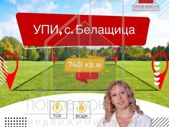 Парцел в с. Белащица, Област Пловдив - 740 кв.м за 95 €/кв.м - Снимка #1