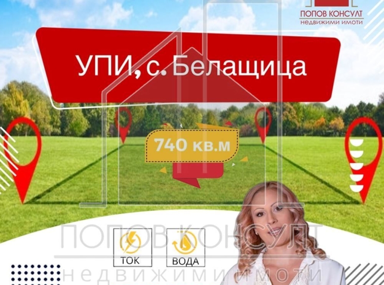 Парцел в с. Белащица, Област Пловдив - 740 кв.м за 95 €/кв.м - Снимка #1