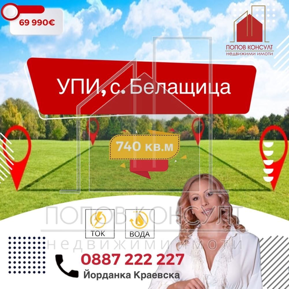 Парцел в с. Белащица, Област Пловдив - 740 кв.м за 95 €/кв.м - Снимка #1