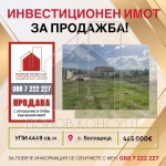 Парцел в с. Белащица, Област Пловдив - 4449 кв.м за 101 €/кв.м - Снимка #1