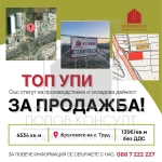 Парцел в Пловдив, Индустриална зона - Север - 4534 кв.м за 135 €/кв.м - Снимка #1
