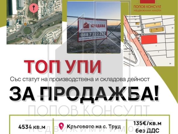 Парцел в Пловдив, Индустриална зона - Север - 4534 кв.м за 135 €/кв.м - Снимка #1