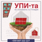 Парцел в Пловдив, Остромила - 833 кв.м за 100 €/кв.м - Снимка #1