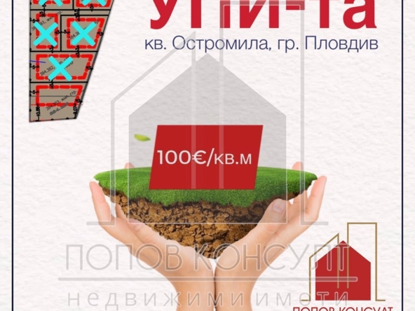 Парцел в Пловдив, Остромила - 833 кв.м за 100 €/кв.м - Снимка #1