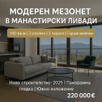 Мезонет в София, Младост 4 - 140 кв.м за 1572 €/кв.м - Снимка #1