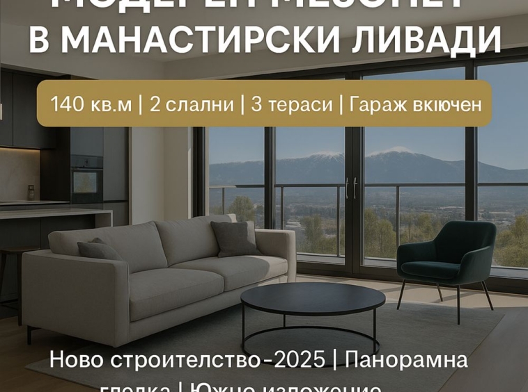Мезонет в София, Младост 4 - 140 кв.м за 1572 €/кв.м - Снимка #1