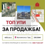 Парцел в Пловдив, Индустриална зона - Север - 4534 кв.м за 130 €/кв.м - Снимка #1