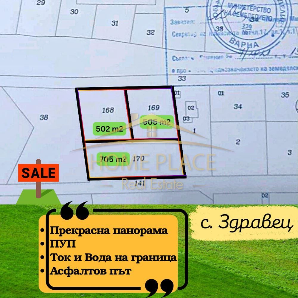 Парцел в с. Здравец, Област Варна - 705 кв.м за 74 €/кв.м - Снимка #1