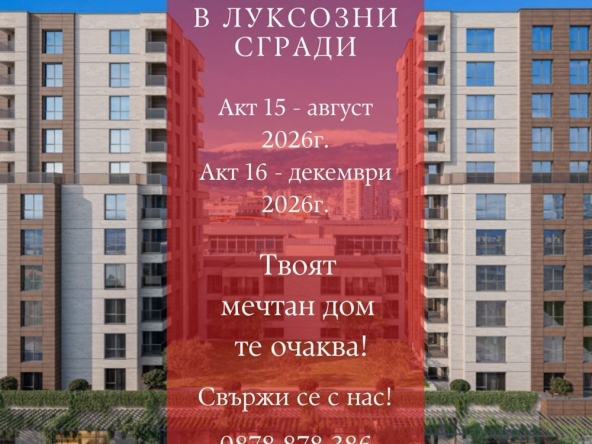 Тристаен апартамент в София, Младост 1А - 80 кв.м за 3300 €/кв.м - Снимка #1