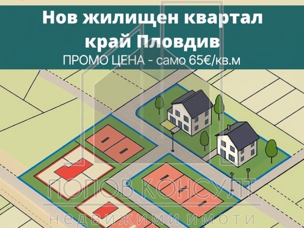 Парцел в Пловдив, Индустриална зона - Изток - 600 кв.м за 65 €/кв.м - Снимка #1