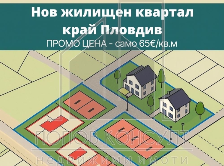 Парцел в Пловдив, Индустриална зона - Изток - 600 кв.м за 65 €/кв.м - Снимка #1