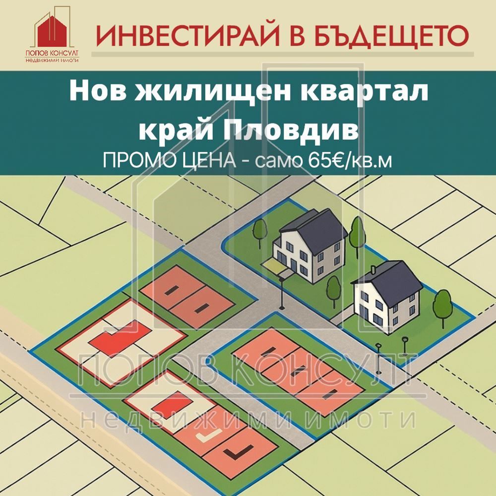 Парцел в Пловдив, Индустриална зона - Изток - 600 кв.м за 65 €/кв.м - Снимка #1