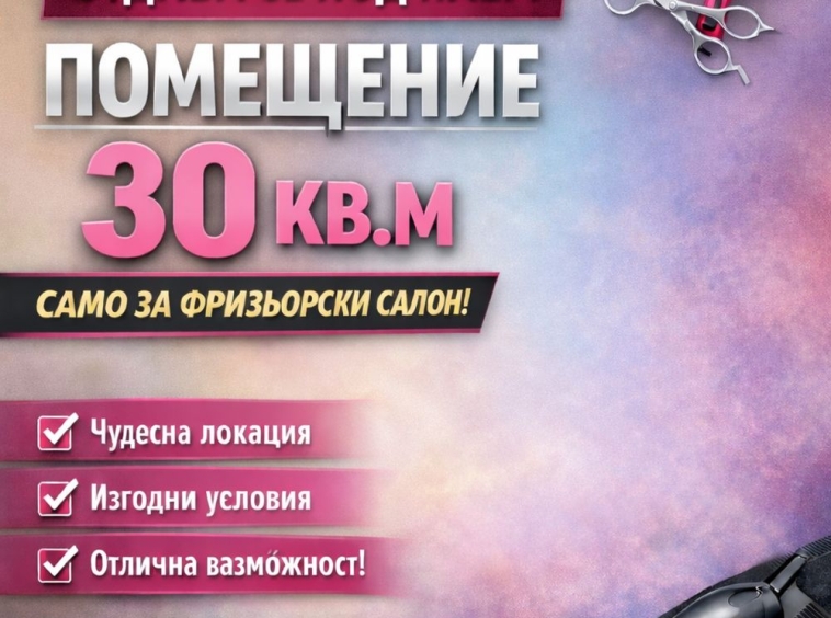 Дава се под наем Офис в Бургас, Меден рудник - зона А - 30 кв.м за 122.4 € - Снимка #1