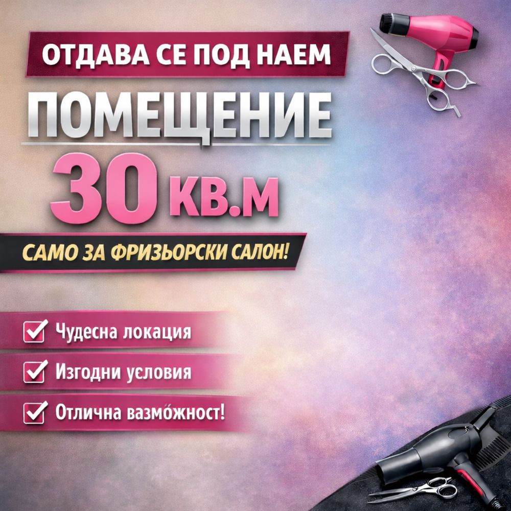 Дава се под наем Офис в Бургас, Меден рудник - зона А - 30 кв.м за 122.4 € - Снимка #1