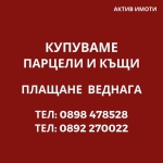 Парцел в Търговище, Вароша - 500 кв.м за 357 €/кв.м - Снимка #1