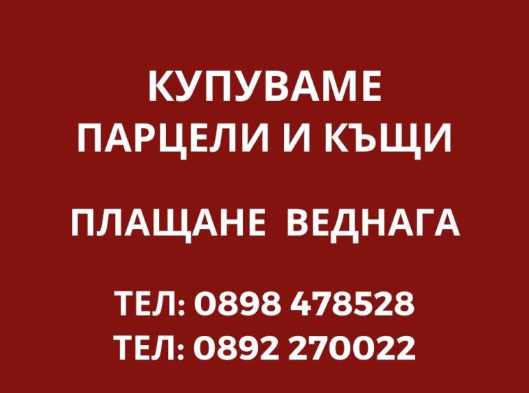 Парцел в Търговище, Вароша - 500 кв.м за 357 €/кв.м - Снимка #1