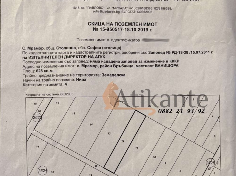 Парцел в с. Мрамор, Област София-град - 628 кв.м за 80 €/кв.м - Снимка #1