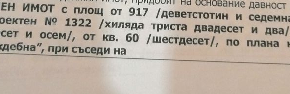 Парцел в София, м-т Яладжа - 917 кв.м за 142 €/кв.м - Снимка #1