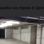 Дава се под наем Гараж / Паркомясто в София, Лозенец - 20 кв.м за 140 € - Снимка #1