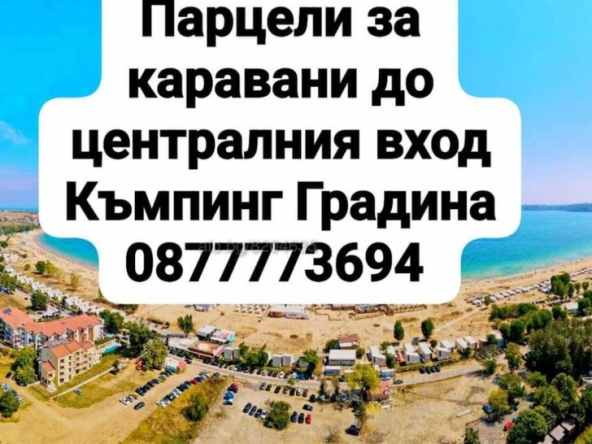 Дава се под наем Парцел в Черноморец - 80 кв.м за 3060 € - Снимка #1