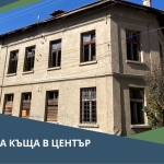 Къща в Разлог - 300 кв.м за 334 €/кв.м - Снимка #1