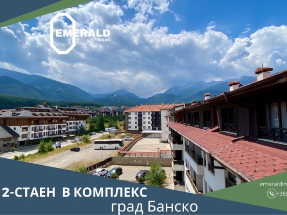 Двустаен апартамент в Банско - 67 кв.м за 1030 €/кв.м - Снимка #1