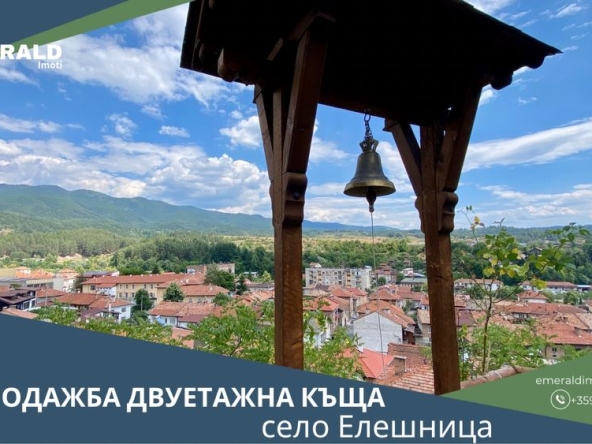 Къща в с. Елешница, Област Благоевград - 150 кв.м за 224 €/кв.м - Снимка #1