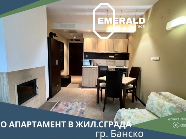Едностаен апартамент в Банско - 40 кв.м за 1100 €/кв.м - Снимка #1