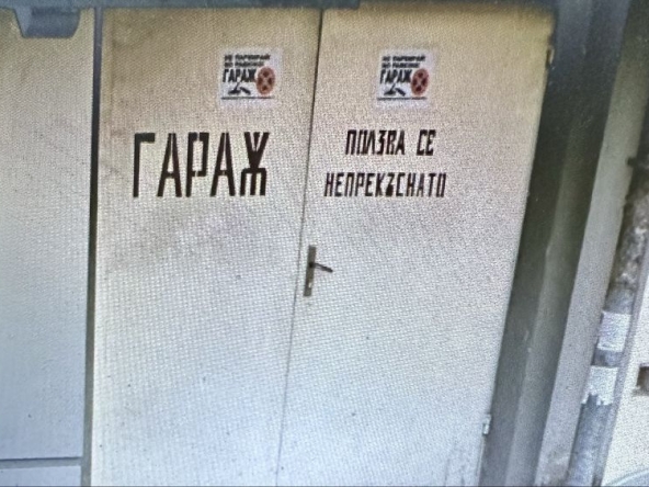 Дава се под наем Гараж / Паркомясто в Варна, Окръжна болница - 20 кв.м за 109.65 € - Снимка #1