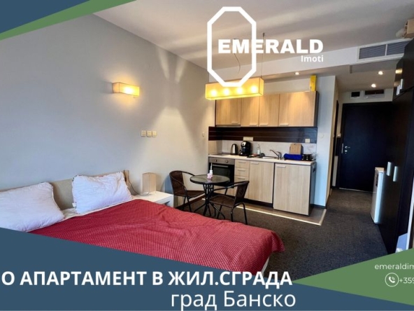 Едностаен апартамент в Банско - 40 кв.м за 663 €/кв.м - Снимка #1
