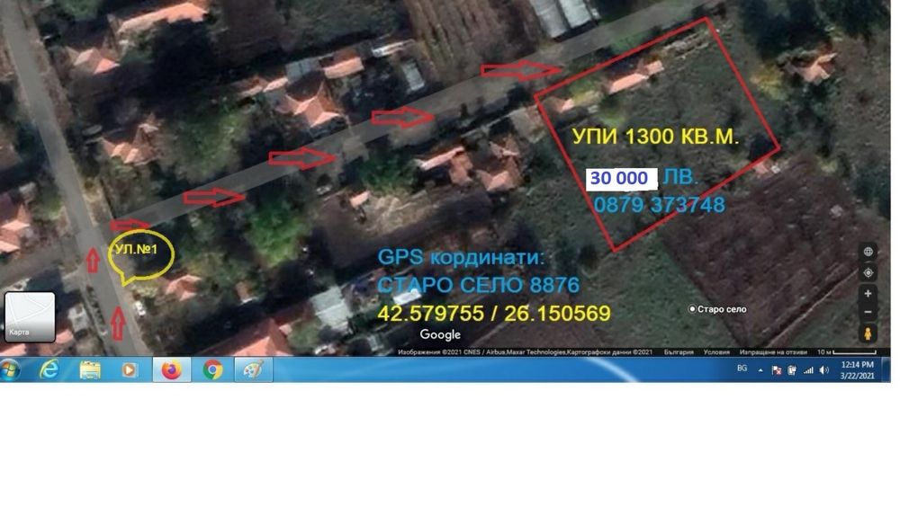 Парцел в с. Старо село, Област Сливен - 1300 кв.м за 12 €/кв.м - Снимка #1