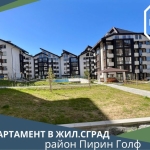 Двустаен апартамент в Банско - 69 кв.м за 451 €/кв.м - Снимка #1