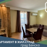 Тристаен апартамент в Банско - 90 кв.м за 5497 €/кв.м - Снимка #1