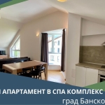 Четиристаен апартамент в Банско - 140 кв.м за 698 €/кв.м - Снимка #1
