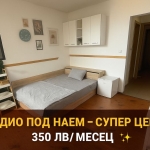 Дава се под наем Едностаен апартамент в Пазарджик, Ставропол - 28 кв.м за 178.5 € - Снимка #1