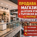 Магазин в Разград, Център - 22 кв.м за 811 €/кв.м - Снимка #1