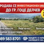 Парцел в Гоце Делчев - 1859 кв.м за 11 €/кв.м - Снимка #1