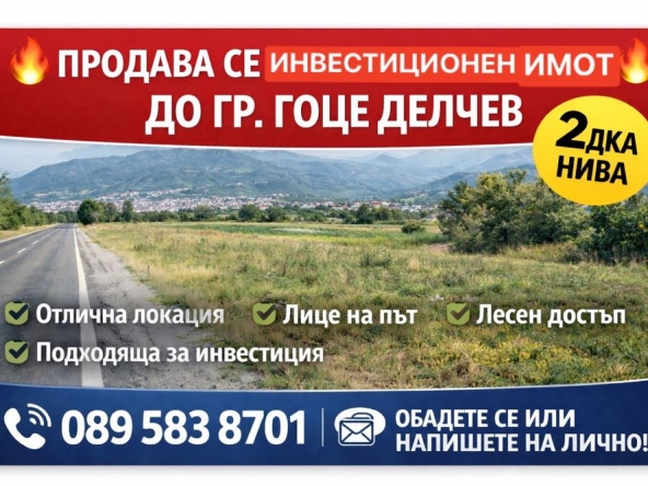 Парцел в Гоце Делчев - 1859 кв.м за 11 €/кв.м - Снимка #1
