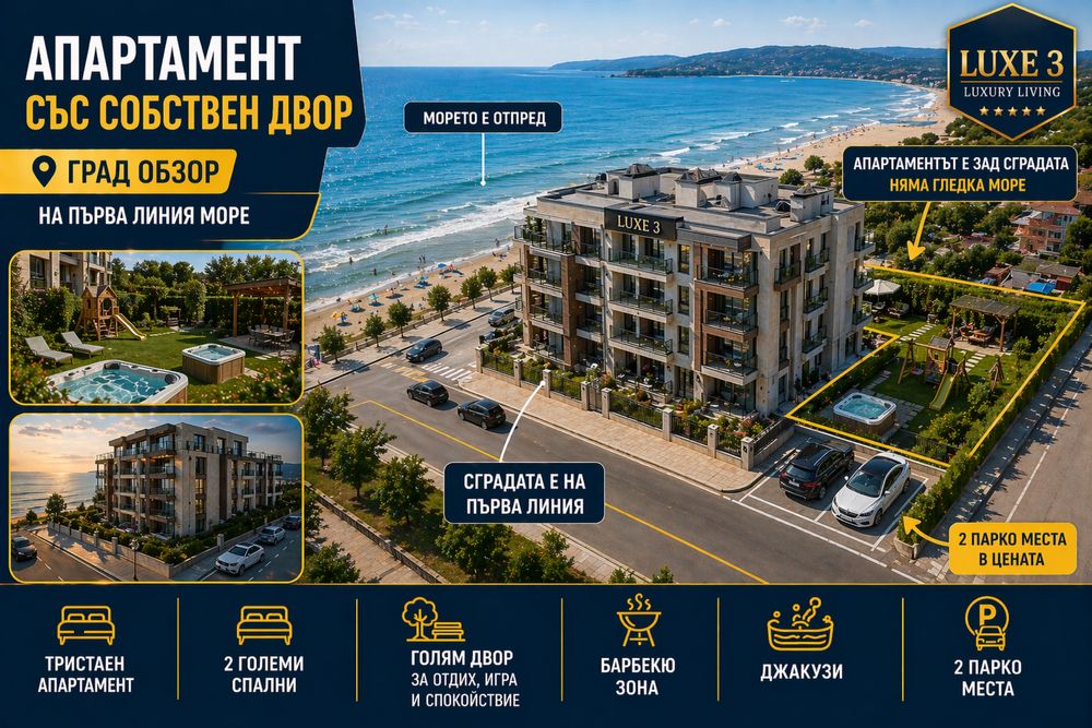 Къща в Обзор - 90 кв.м за 1134 €/кв.м - Снимка #1
