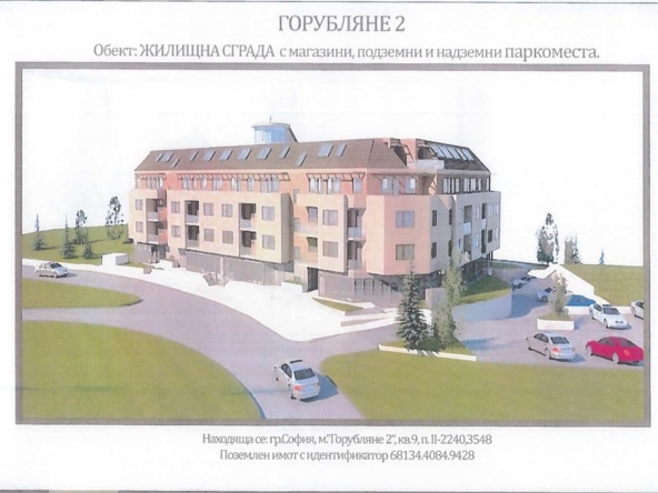 Двустаен апартамент в София, Горубляне - 61 кв.м за 1550 €/кв.м - Снимка #1