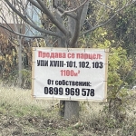 Парцел в Бобошево - 1100 кв.м за 50 €/кв.м - Снимка #1