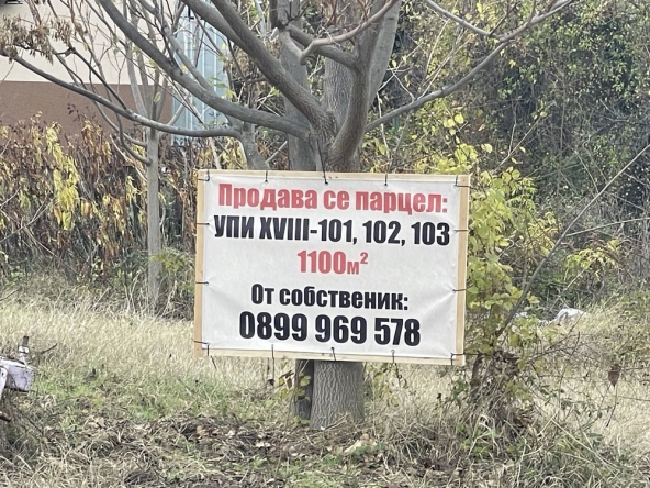 Парцел в Бобошево - 1100 кв.м за 50 €/кв.м - Снимка #1