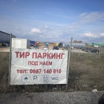 Дава се под наем Гараж / Паркомясто в София, м-т Яладжа - 5000 кв.м за 2593.35 € - Снимка #1