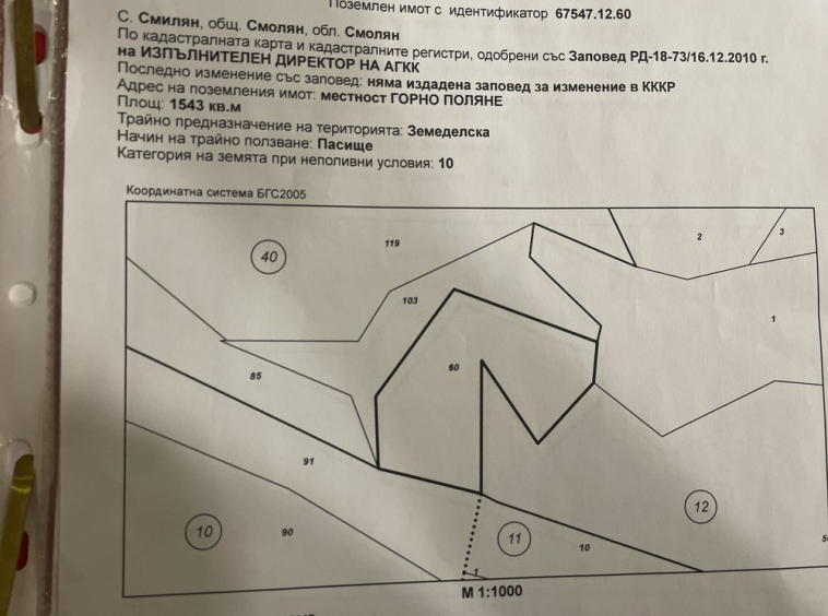 Земеделски имот в с. Смилян, Област Смолян -  кв.м за 18360 €/дка - Снимка #1