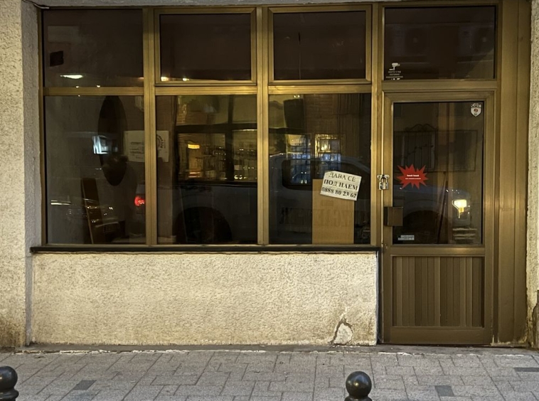 Дава се под наем Магазин в София, Център - 50 кв.м за 498.27 € - Снимка #1