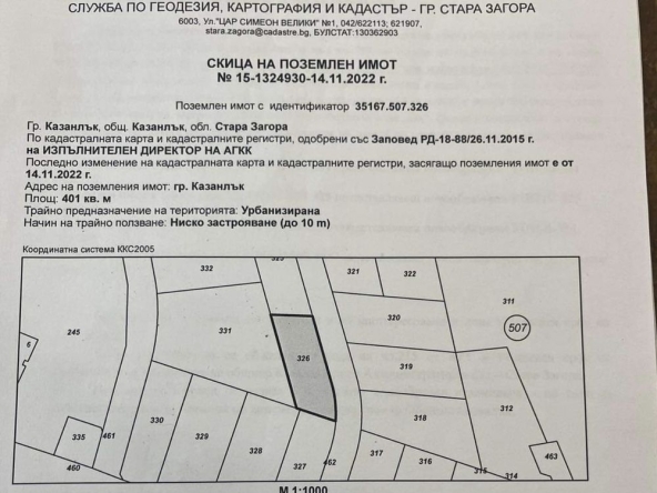 Парцел в с. Овощник, Област Стара Загора - 420 кв.м за 48 €/кв.м - Снимка #1