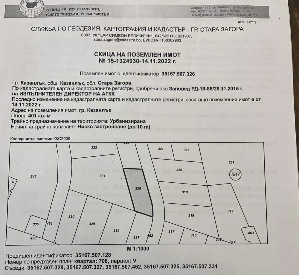 Парцел в с. Овощник, Област Стара Загора - 420 кв.м за 48 €/кв.м - Снимка #1