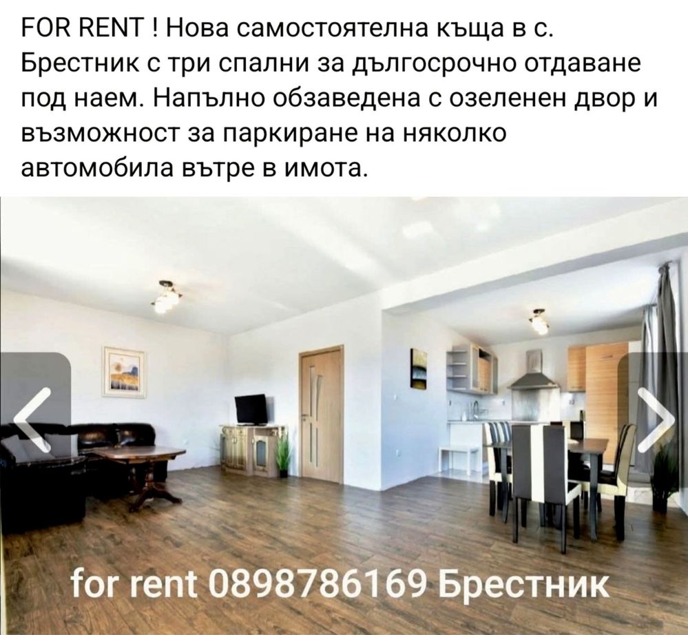 Дава се под наем Къща в с. Брестник, Област Пловдив - 165 кв.м за 1246.44 € - Снимка #1