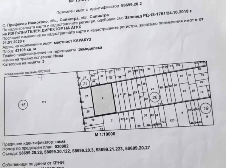 Земеделски имот в с. Професор Иширково, Област Силистра -  кв.м за 36 €/дка - Снимка #1