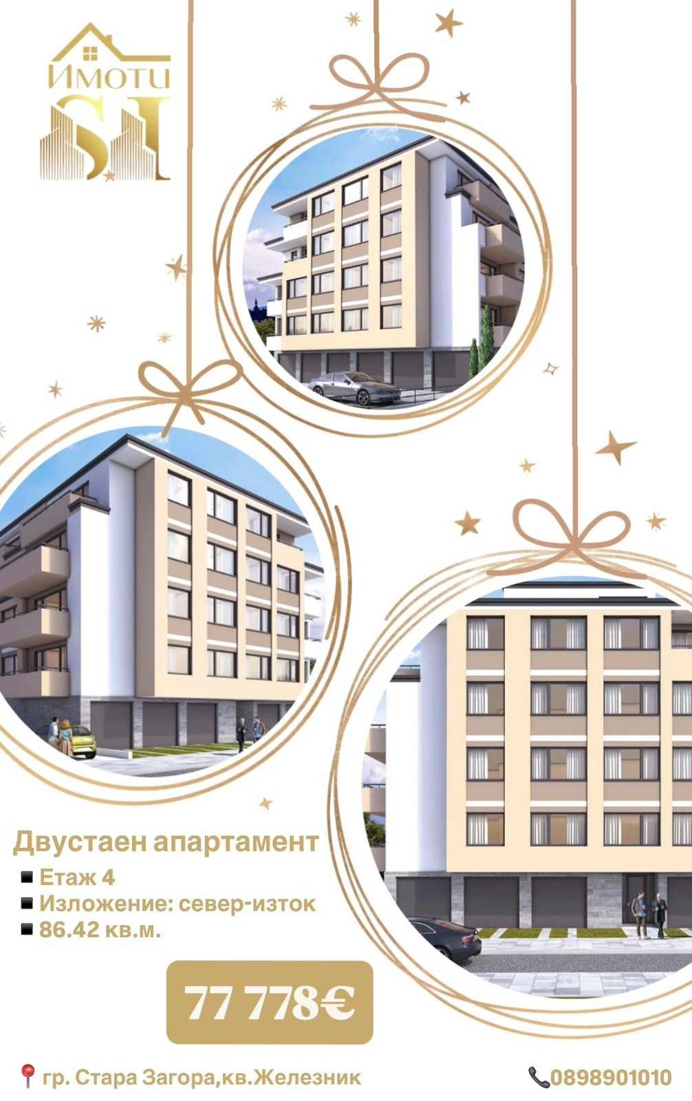 Двустаен апартамент в Стара Загора, Железник - център - 87 кв.м за 456 €/кв.м - Снимка #1
